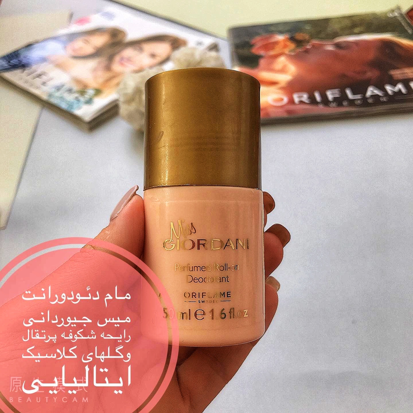 مام عطری زنانه میس جوردانی اوریفلم